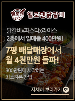 헬로팬닭갈비